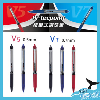 PILOT百樂按鍵式鋼珠筆 0.5/0.7mm BX-RT-V5/V7 鋼珠筆芯BXS-V5/V7 【🌏929鯨文庫】