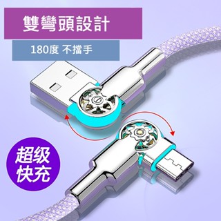 GB【臺灣現貨】薰衣紫雙彎頭旋轉type-c快充數據線適用蘋果華為榮耀vivo安卓手機充電線