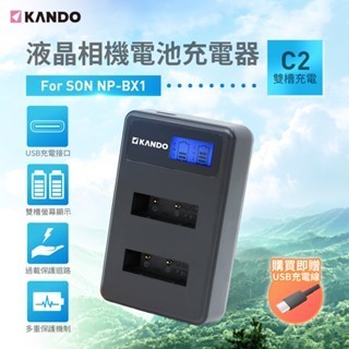 適用Sony NP-BX1 液晶雙槽充電器[空中補給]