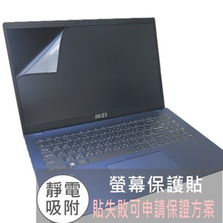 【Ezstick】MSI Modern 15 H B13M C1MG 靜電式筆電 螢幕貼 (可選鏡面或霧面)