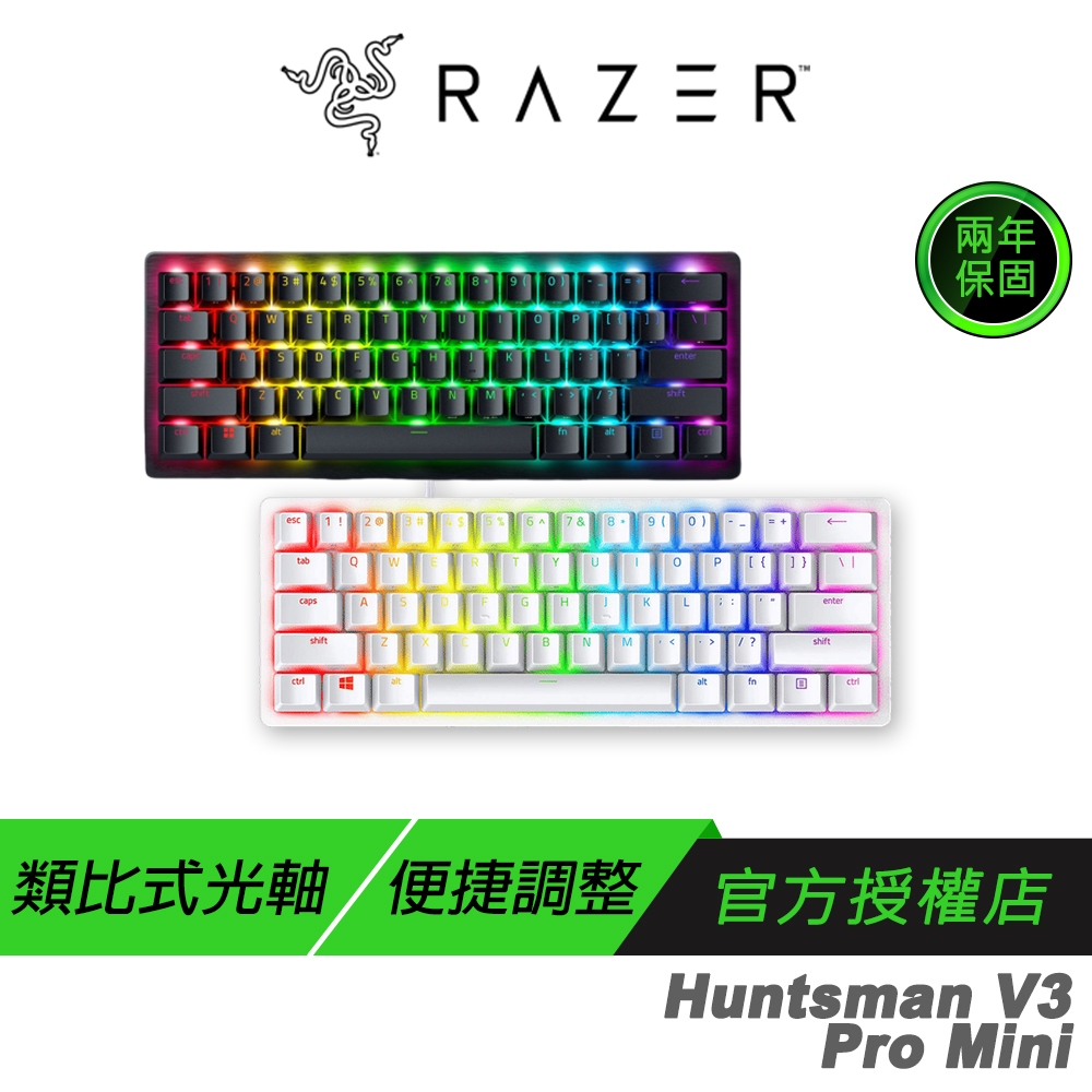 Razer 雷蛇 Huntsman V3 Pro Mini 獵魂光蛛 黑色 白色 電競鍵盤 快速觸發 機械鍵盤 白色鍵盤