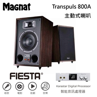 德國 Magnat Transpuls 800A 主動式喇叭+FIESTA KARASTAR 數位混音音訊處理器