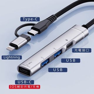 Type-C / Lightning 兩用多功能轉接器 四合一集線器 蘋果安卓通用OTG擴充集線器