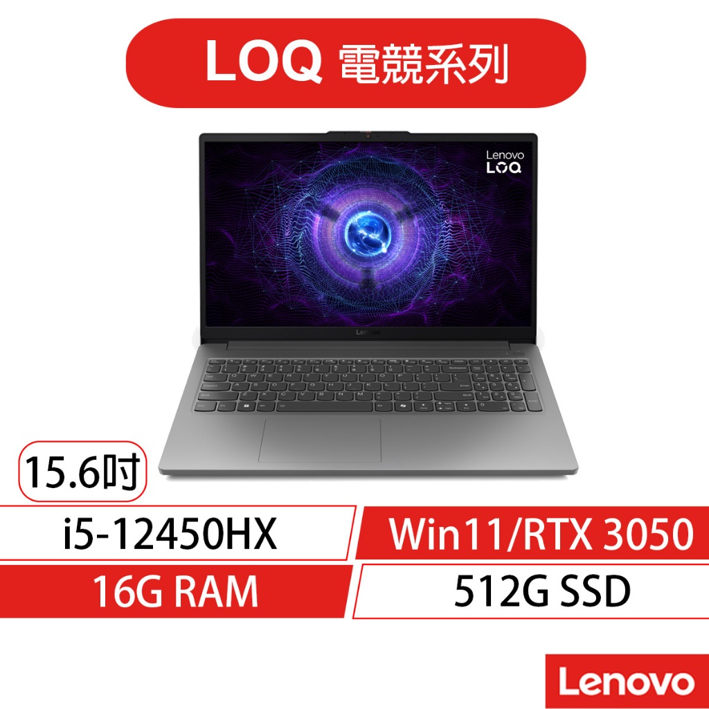 Lenovo 聯想 LOQ 15IAX9E 83LK003PTW i5/16G 15吋 電競筆電[聊聊再優惠]