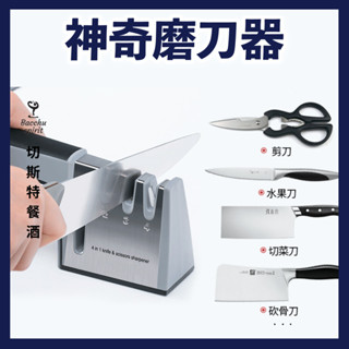 全館最高折200元【臺灣開發票】四段磨刀器 磨刀石 磨刀神器 磨刀 磨刀子 磨剪刀 迷你 家用 菜刀 磨具 刀具 磨利器