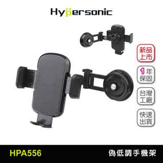 Hypersonic臺灣現貨 汽車用偽低調手機架/HPA556黑(1入) 黏貼式手機固定支架 車用手機架 手機座