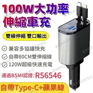 ⚡現貨隔日達+保固1年⚡100W超級快充 USB車充 充電器 自帶線車充 汽車伸縮充電器 車用充電器 車用PD快充 車充