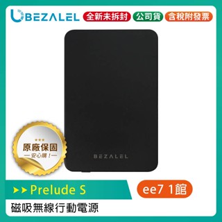 BEZALEL 倍加能 Prelude S MagSafe 磁吸無線Qi2超薄行動電源 5000mA