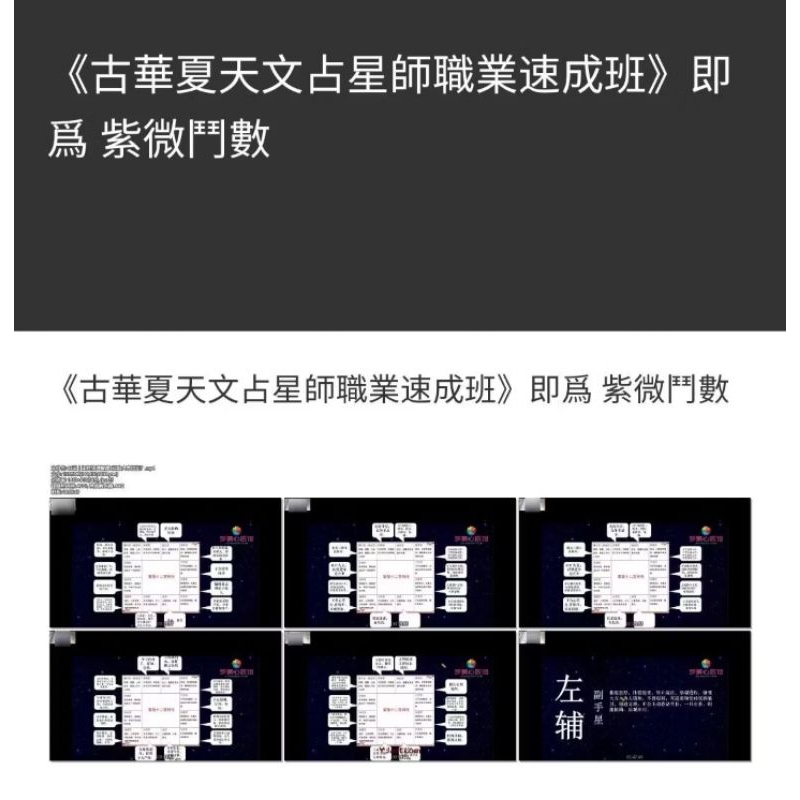 古華夏天文占星師職業速成班課程教學視頻（附贈隨身碟）