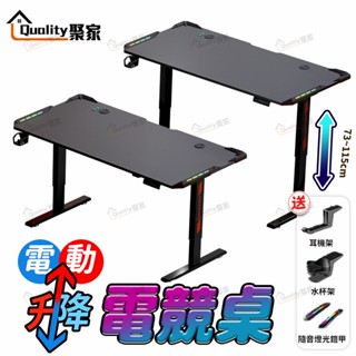 【Quality 聚家】電動升降桌 電競桌 升降桌 碳纖維色電競電腦桌 電腦桌 電競升降桌A-3【10%蝦幣回饋】