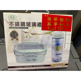 公發，全新三榮不鏽鋼玻璃禮盒組