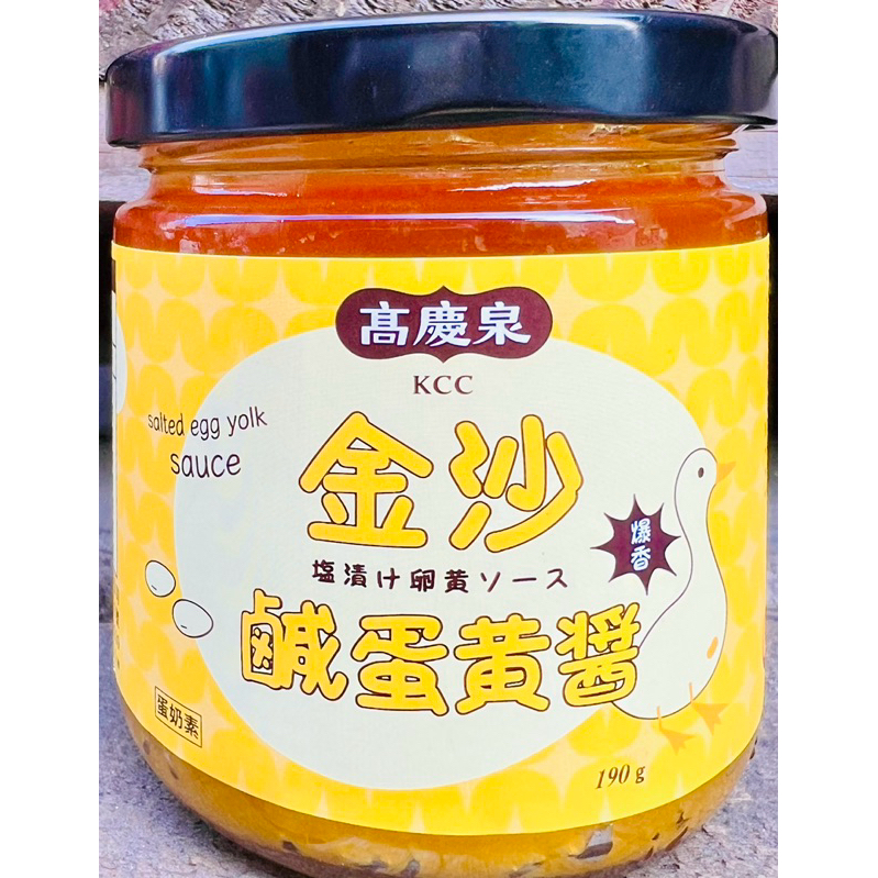 高慶泉_金沙鹹蛋黃醬190G
