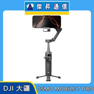 【DJI 大疆】OSMO MOBILE 7 PRO 手機三軸穩定器