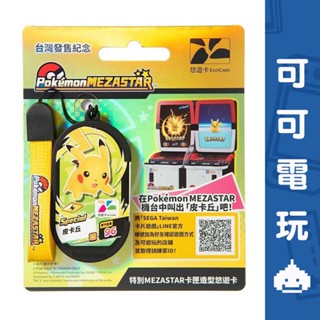 寶可夢 造型悠遊卡 皮卡丘悠遊卡 Pokemon Mezastar 皮卡丘 悠遊卡 機臺可用 現貨【可可電玩旗艦店】