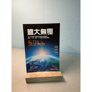 【刺蝟二手書店】《膽大無畏 不該錯過的商業科技新趨勢》｜彼得·迪亞曼迪斯、史蒂芬·科特勒｜天下