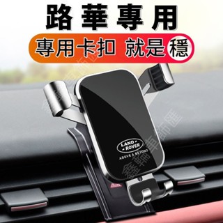 鑫輪車飾Landrove手機支架路華導航支架Discovery RangeRover Freelander Evoqu汽
