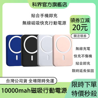 【限時秒殺】磁吸行動電源 10000mAh 適用蘋果 專用快充 移動電源 行動充 PD快充 無線充 充電寶 無線磁吸