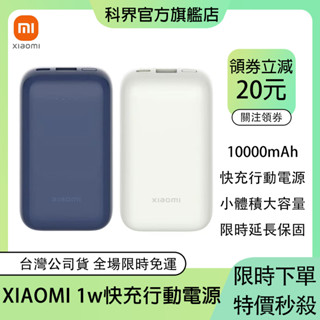 限時下殺 xiaomi 小米行動電源 33W 口袋版 Pro 移動電源 typec 雙向快充 PD快充 10000mah