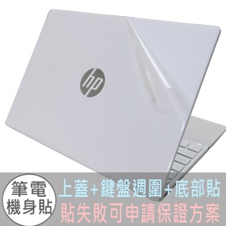 【Ez】HP Pavilion Aero 13-be 13-be0133AU 機身保護貼 (含上蓋+鍵盤週圍+底部貼)