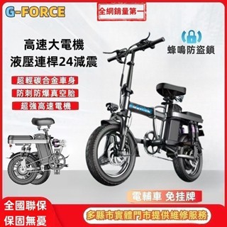 【現貨免掛牌】電動腳踏車 G-force 電動自行車 折疊腳踏車 電動滑板車 親子電動腳踏車 電輔車 電動車 代駕車