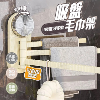 臺灣現貨 吸盤毛巾架 浴室毛巾架 浴室拖鞋架 無痕毛巾架 毛巾桿 吸盤置物架 毛巾架
