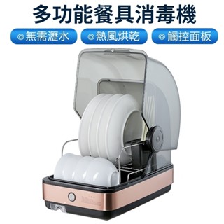 【Felsted菲仕德】烘碗機 智慧消毒碗櫃（適用1-4人）餐具收納櫃 22L臺式紫外線高溫烘乾機 餐具防塵櫃