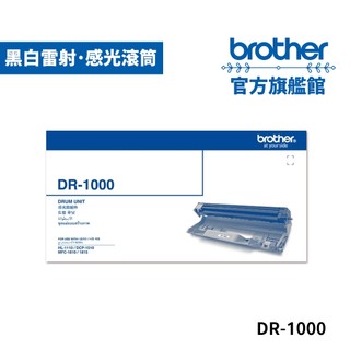 BROTHER DR-1000 原廠感光滾筒 單入 多入優惠 公司貨 現貨
