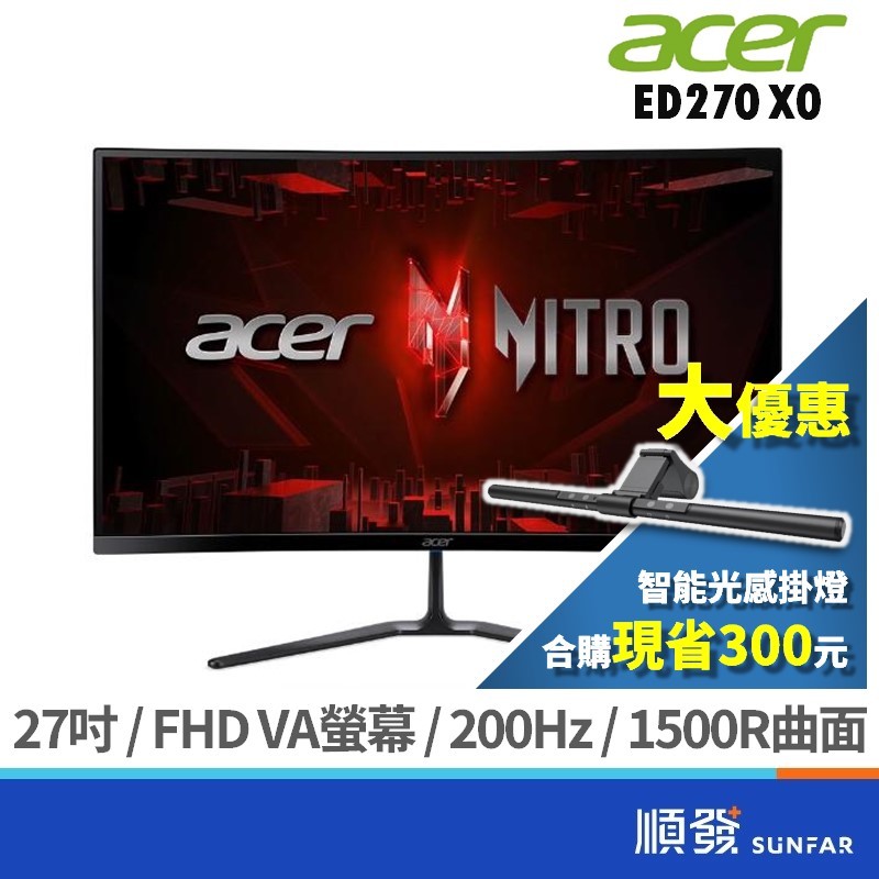 acer 宏碁 27吋 ED270 X0 200Hz 1500R曲面 電競螢幕 電腦螢幕 顯示器 VA/FHD 廠商直送