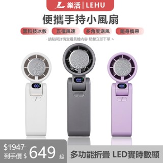 【新北出貨】便攜手持小風扇 冰敷風扇 手持風扇 隨身風扇 折疊風扇 掛脖風扇 便攜風扇 五檔風速 隨身攜帶 LED數顯