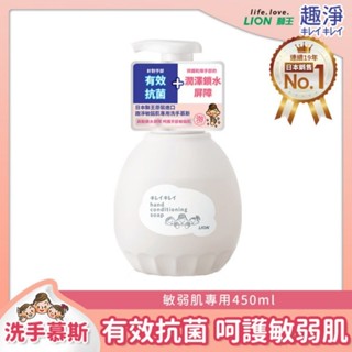 LION獅王 趣淨敏弱肌專用洗手慕斯 瓶裝/補充包