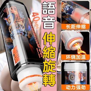 全自動伸縮旋轉飛機杯 抽插飛機杯 智慧加溫 360°旋轉摩擦 電動飛機杯 男用自慰器 自慰杯 自慰套 打飛機 男用情趣用