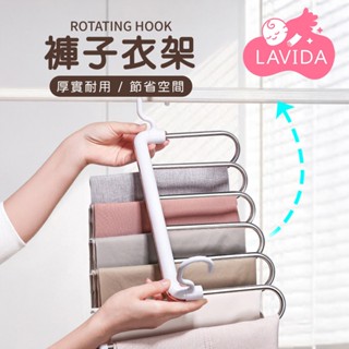 【LAVIDA嚴選】褲子衣架 褲架 折疊曬衣架 摺疊衣架 褲子收納 多層折疊褲架 不鏽鋼衣架 折疊衣架 衣架 旅行 褲架