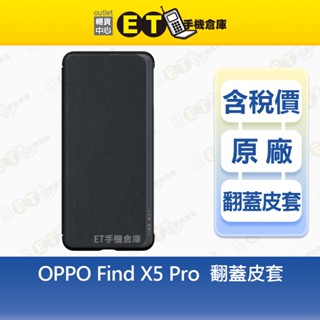 oppo find x5 pro 側掀式翻蓋皮套 pc093 原廠 公司貨 黑色 手機保護殼 庫存全新品【et手機倉庫】