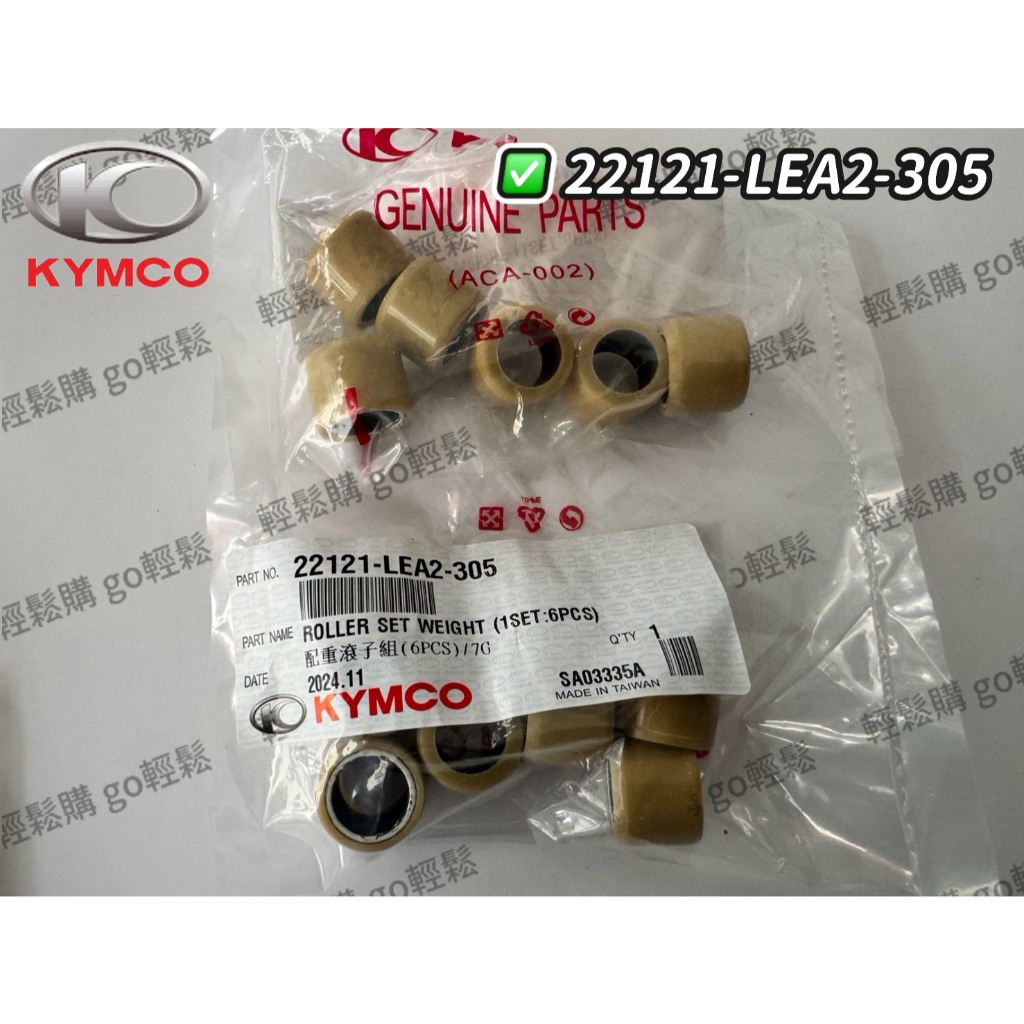 KYMCO 光陽原廠 普利珠 MANY110 VJR110 配重滾子 普立珠 珠子 22121-LEA2-305