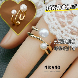 MIKANO 高品質 歐美風雙線條雙天然淡水珍珠戒指 開口戒指 戒指女 時尚百搭款