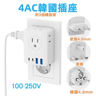 臺灣出貨 韓國插座帶USB/Type-c 220V插座轉換頭擴充 壁插分接器 可折疊充電轉接頭 旅行延長線高品質三轉二孔