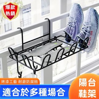 陽臺晾曬架 窗臺晾衣架 室外晾鞋架 窗外收納架 置物架 大學生宿舍晾曬架 花架 陽臺花架 曬衣架