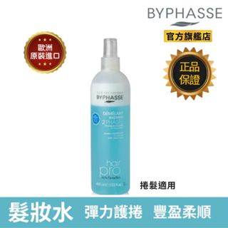 BYPHASSE蓓昂斯 護捲 豐盈 髮妝水 400ml 西班牙原裝進口 護髮噴霧