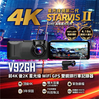 【現貨/128G+含安裝】【快譯通 Abee V92GH】前4K後2K Sony鏡頭 WiFi版 /GPS 行車紀錄器