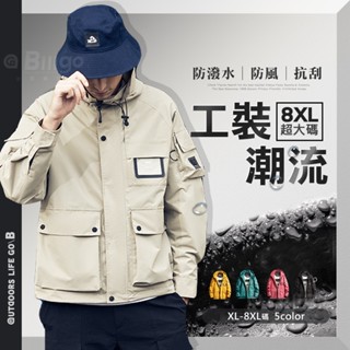 【Billgo】現貨秒出⚡XL-8XL加大碼⭐潮流防風防潑水衝鋒衣 5色【CP16041】連帽外套風衣大口袋工裝外套
