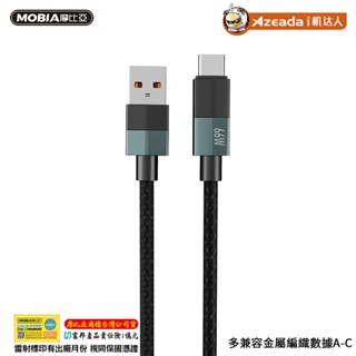 【快速出貨】AZEADA i機達人 多相容金屬編織66W數據線 USB-A to Type-C 1.2M 正版臺灣公司貨