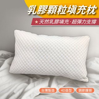 【安迪寢具】乳膠顆粒填充枕 泰國天然乳膠 天然乳膠枕 釋壓泡泡布 涼感冰絲布 重量兩公斤 蜂巢透氣布 枕頭 枕 臺灣製造