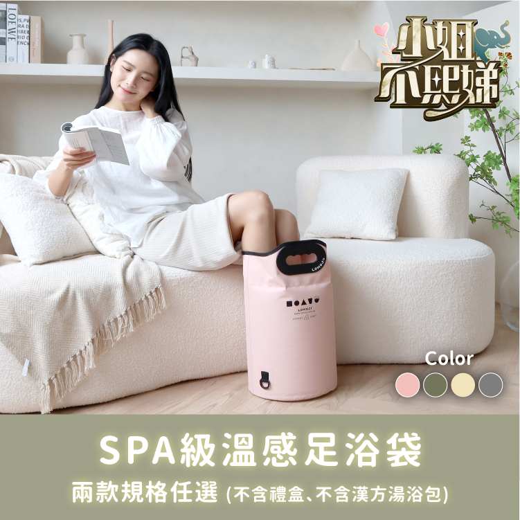 【樂木集 Lomoji】每個女生都要有的SPA級溫感足浴袋－石墨烯Pro版｜人體工學握把 福利品 泡腳袋 足浴桶