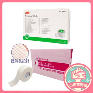 3M 勤達 醫療膠帶 嬰幼兒專用 1吋 (12入/盒) 透氣膠帶 透氣嬰兒膠布 嬰兒膠 嬰兒膠帶 幼兒膠 【小阿花商城】
