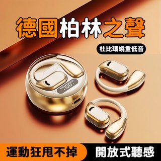現貨 德國柏林之聲藍芽耳機 不入耳掛式無線耳機 降噪耳機 OWS開放式藍牙耳機 防水防汗 超長續航 掛耳式 運動耳機