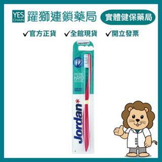 Jordan 超纖細彈力護齦牙刷 軟毛 1入【躍獅藥局】