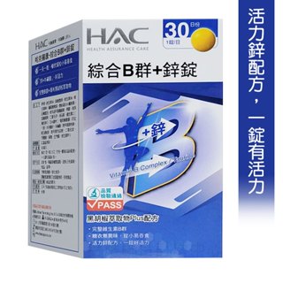 買1送1蒸氣眼貼【永信HAC】綜合維他命B群+鋅錠168元(30錠)新增牛磺酸，增強體力