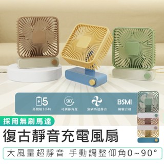 【KINYO】復古靜音充電風扇 UF-2652 露營風扇 充電風扇 手持風扇 USB風扇 桌立風扇 Type-C充電