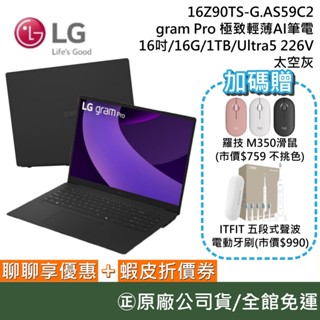 LG 樂金 16Z90TS-G.AS59C2【聊聊再折】16吋 極致輕薄AI筆電 太空灰 Ultra 5/Win 11