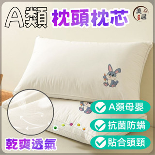 🔥枕頭🔥枕頭套 A類枕頭枕芯 頸枕 趴睡枕 護頸枕 久睡不塌 防蟎抗菌枕 助眠安睡枕 A類枕頭 成人枕頭 兒童枕頭